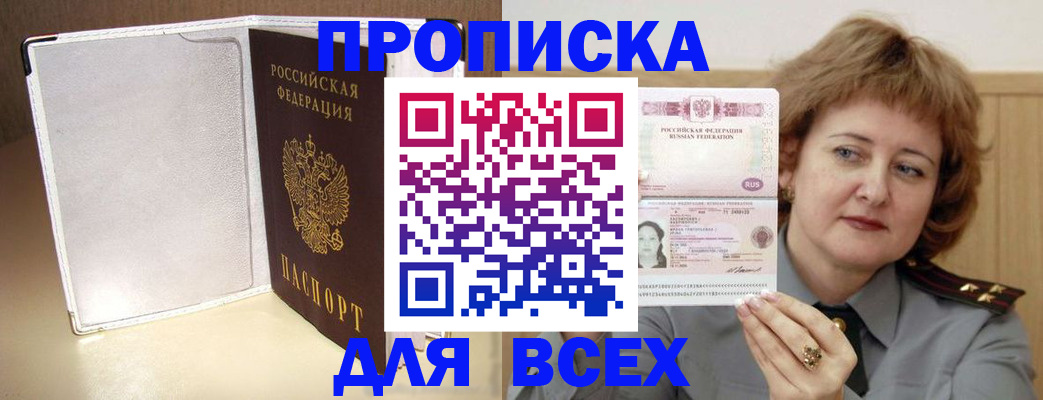 временная регистрация для всех в Адыгейске